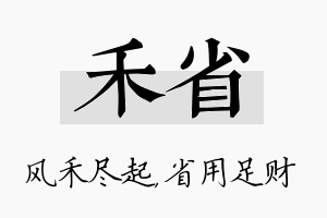 禾省名字的寓意及含义