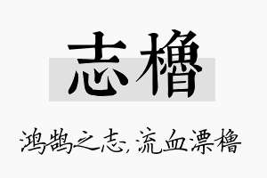 志橹名字的寓意及含义