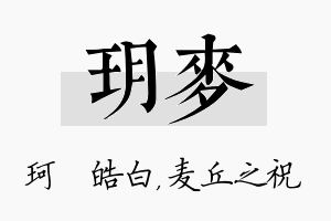 玥麦名字的寓意及含义