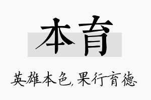 本育名字的寓意及含义