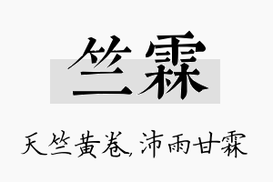 竺霖名字的寓意及含义