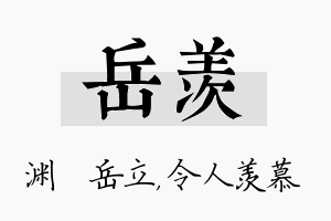 岳羡名字的寓意及含义