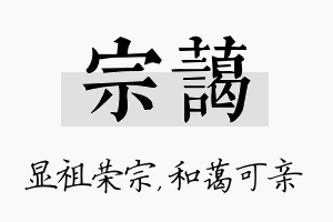 宗蔼名字的寓意及含义