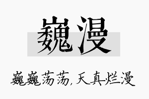 巍漫名字的寓意及含义