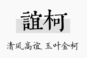 谊柯名字的寓意及含义