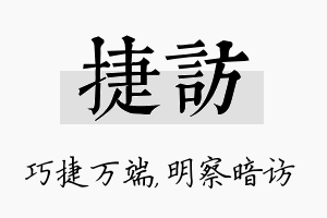 捷访名字的寓意及含义