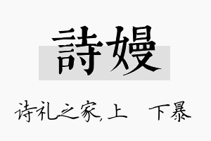 诗嫚名字的寓意及含义