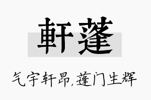 轩蓬名字的寓意及含义