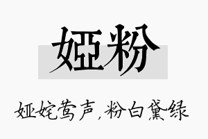 娅粉名字的寓意及含义