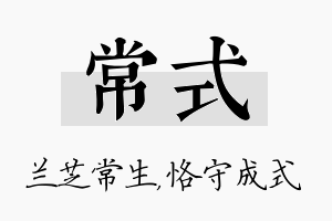 常式名字的寓意及含义