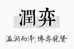 润弈名字的寓意及含义