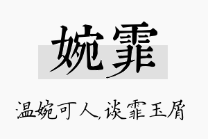 婉霏名字的寓意及含义