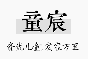 童宸名字的寓意及含义