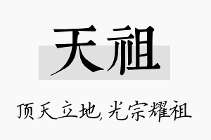 天祖名字的寓意及含义