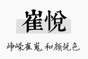 崔悦名字的寓意及含义