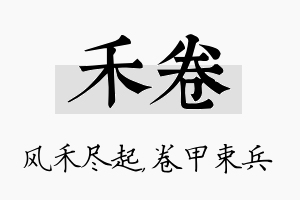 禾卷名字的寓意及含义