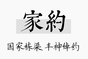 家约名字的寓意及含义