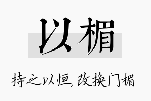 以楣名字的寓意及含义