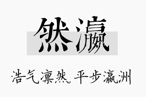 然瀛名字的寓意及含义