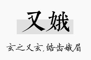 又娥名字的寓意及含义