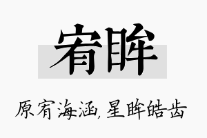 宥眸名字的寓意及含义