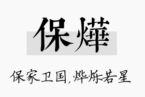 保烨名字的寓意及含义