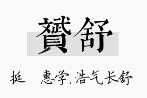 赟舒名字的寓意及含义