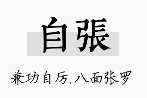 自张名字的寓意及含义