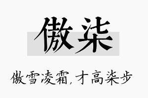 傲柒名字的寓意及含义