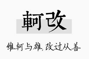 轲改名字的寓意及含义