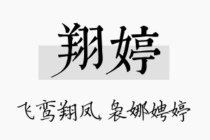 翔婷名字的寓意及含义