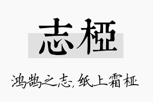 志桠名字的寓意及含义