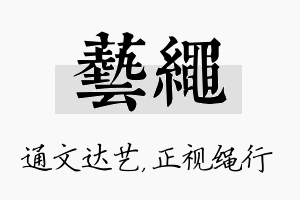 艺绳名字的寓意及含义