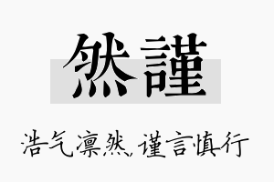 然谨名字的寓意及含义