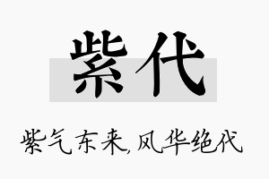 紫代名字的寓意及含义