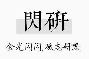 闪研名字的寓意及含义