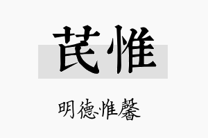 芪惟名字的寓意及含义