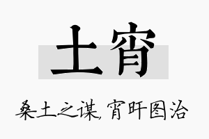 土宵名字的寓意及含义