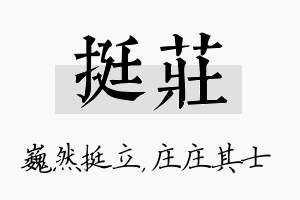 挺庄名字的寓意及含义