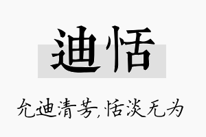 迪恬名字的寓意及含义