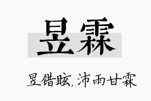 昱霖名字的寓意及含义