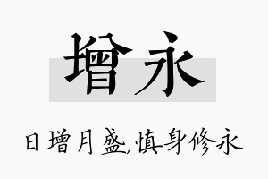 增永名字的寓意及含义