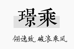 璟乘名字的寓意及含义