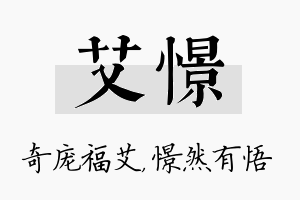 艾憬名字的寓意及含义