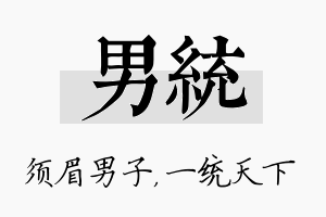 男统名字的寓意及含义