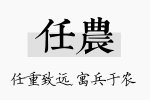 任农名字的寓意及含义