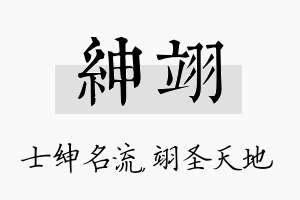 绅翊名字的寓意及含义