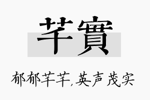 芊实名字的寓意及含义