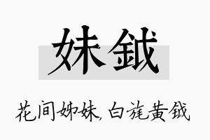 妹钺名字的寓意及含义