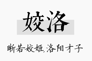 姣洛名字的寓意及含义